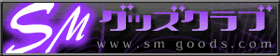 SM�O�b�Y�N���u [�{���e�[�W�ESM���X]