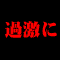 �G���摜�f���G����